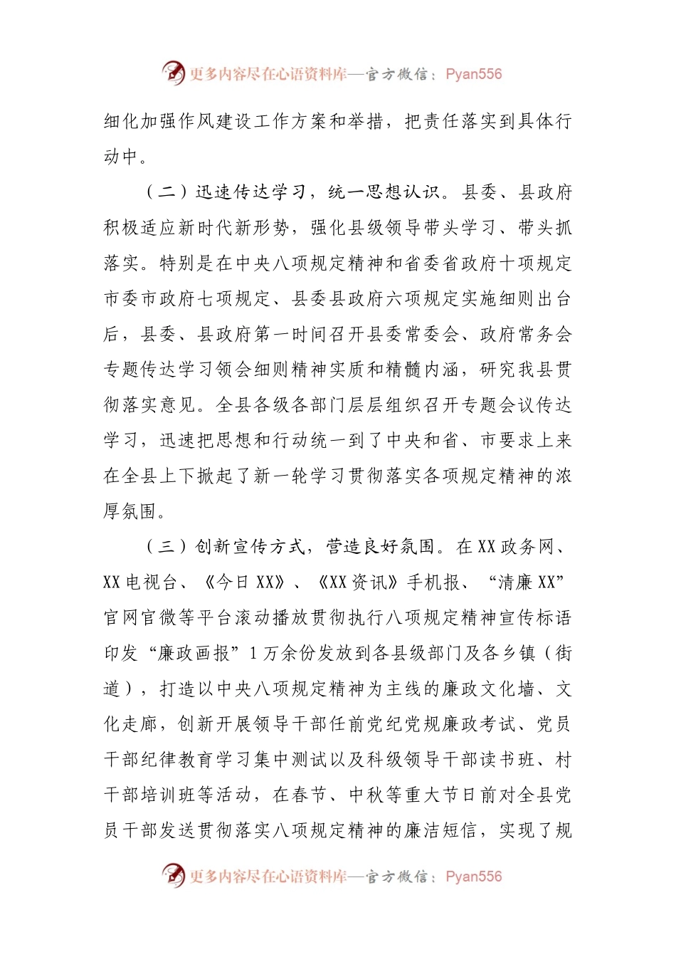 关于贯彻执行中央八项规定精神情况的报告.docx_第2页