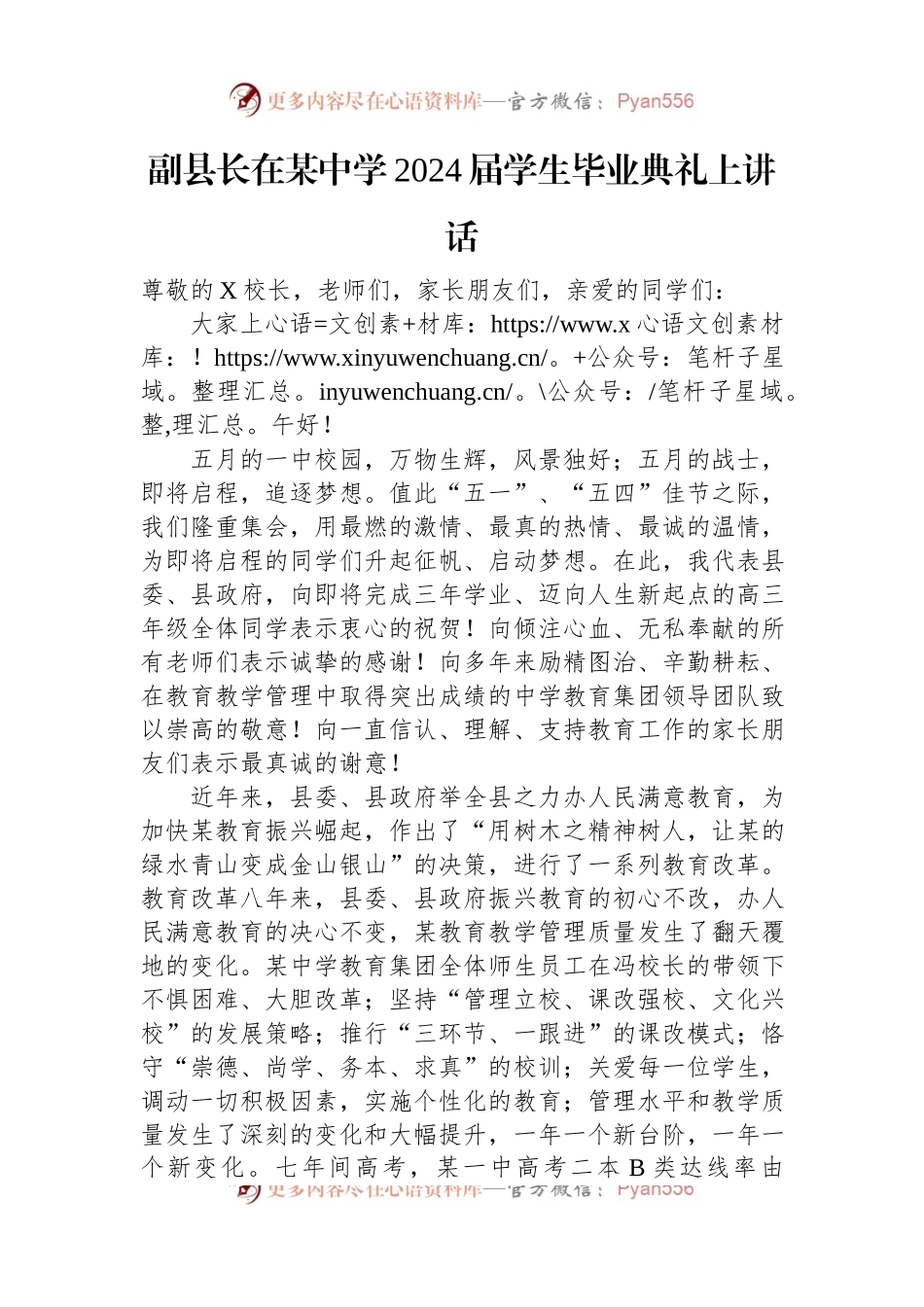 副县长在某中学2024届学生毕业典礼上讲话.docx_第1页