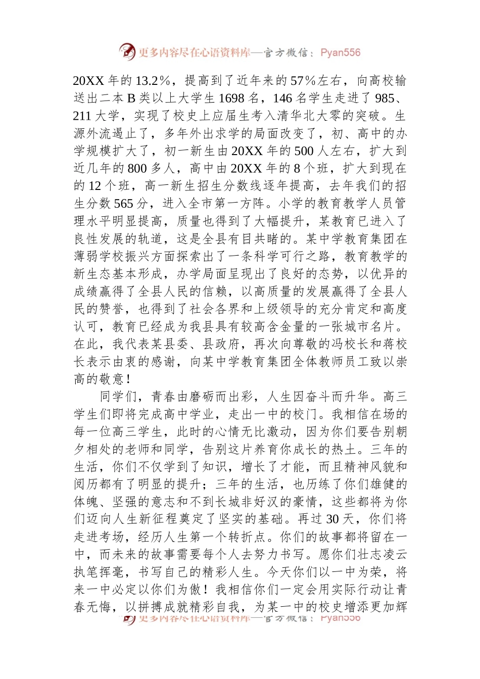 副县长在某中学2024届学生毕业典礼上讲话.docx_第2页