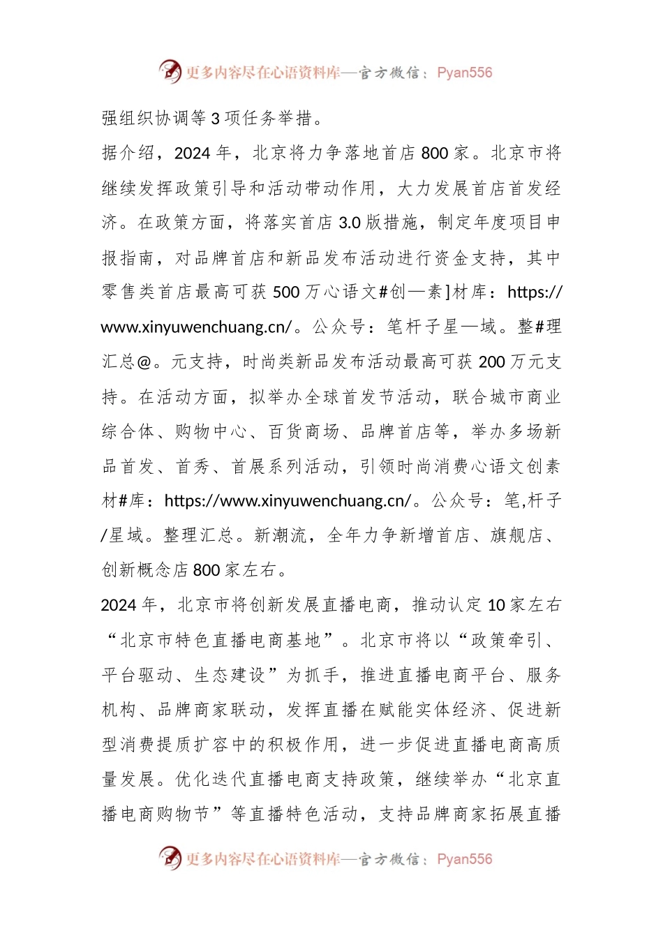 北京发布培育建设国际消费中心城市2024年工作要点.docx_第2页
