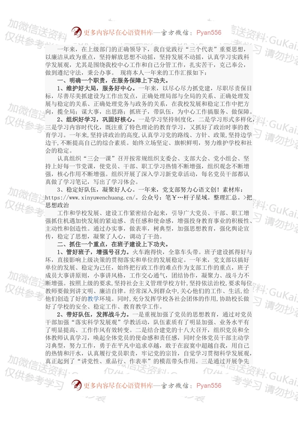 医院党支部书记工作总结.docx_第1页