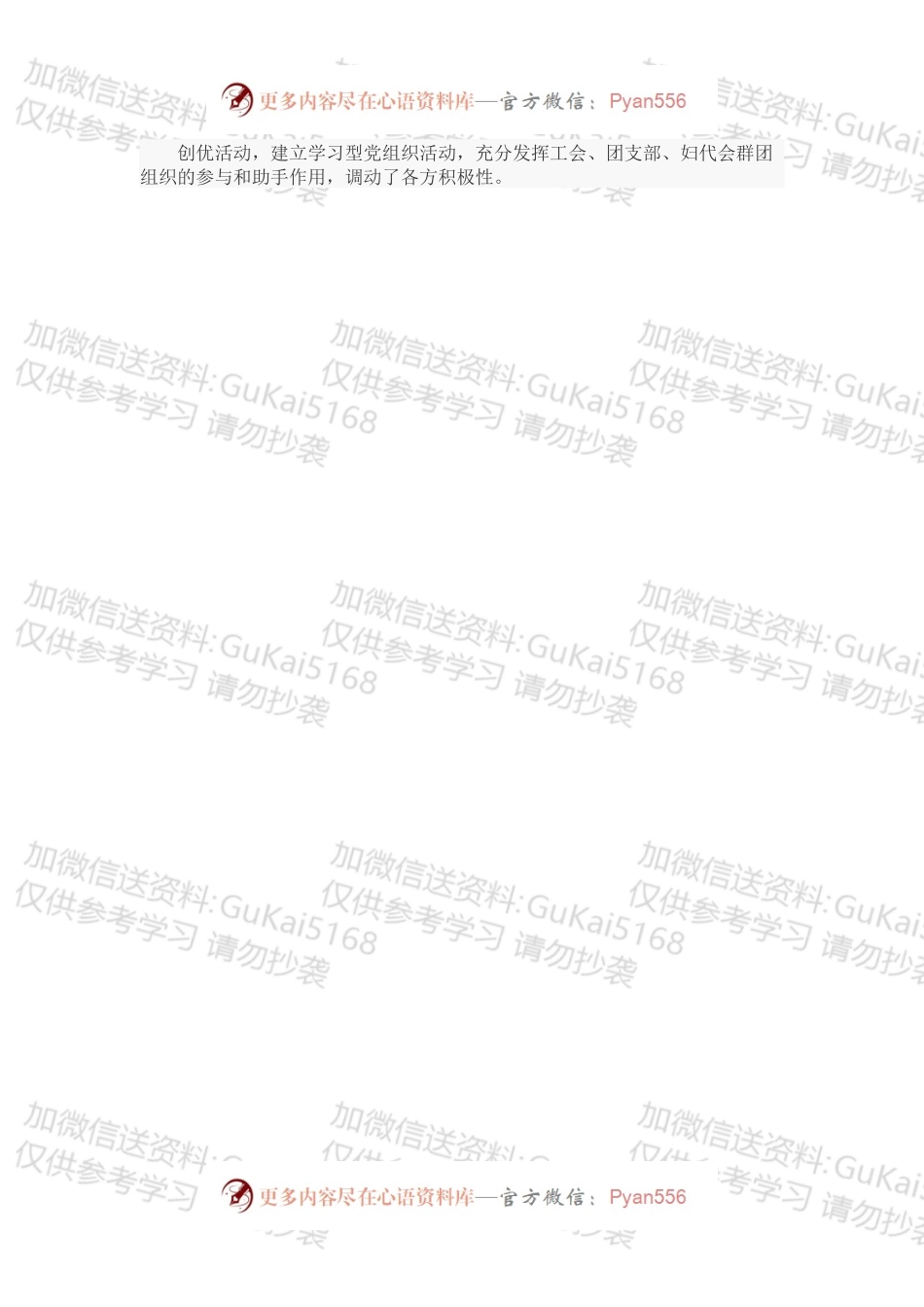 医院党支部书记工作总结.docx_第2页