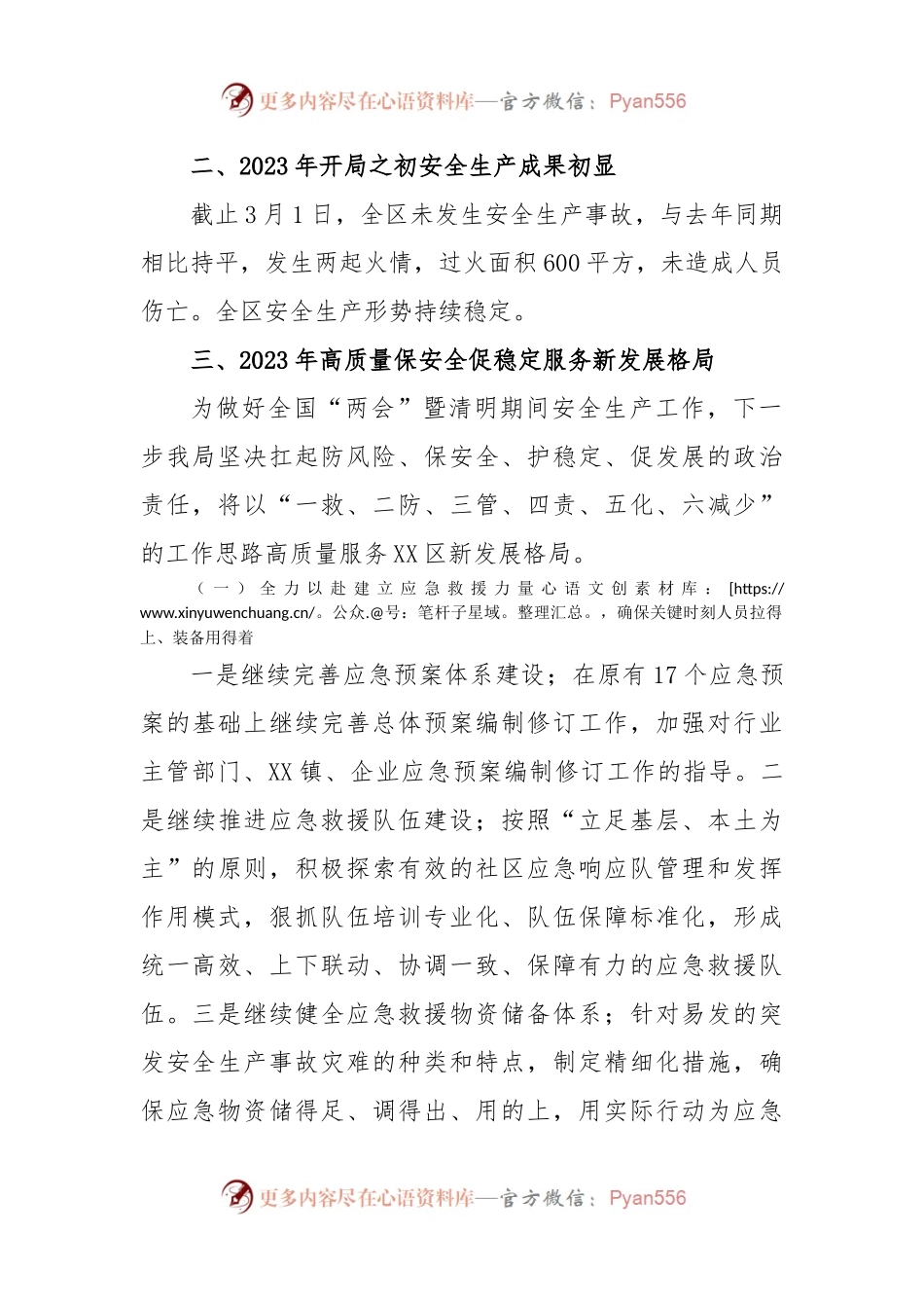 区近期安全生产工作汇报及全国“两会”暨清明期间安全生产工作计划.docx_第2页