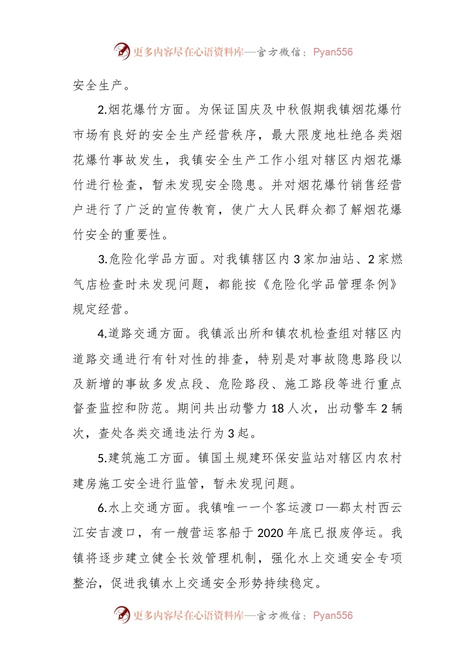 关于乡镇国庆及中秋假期安全防范工作情况汇报.docx_第2页