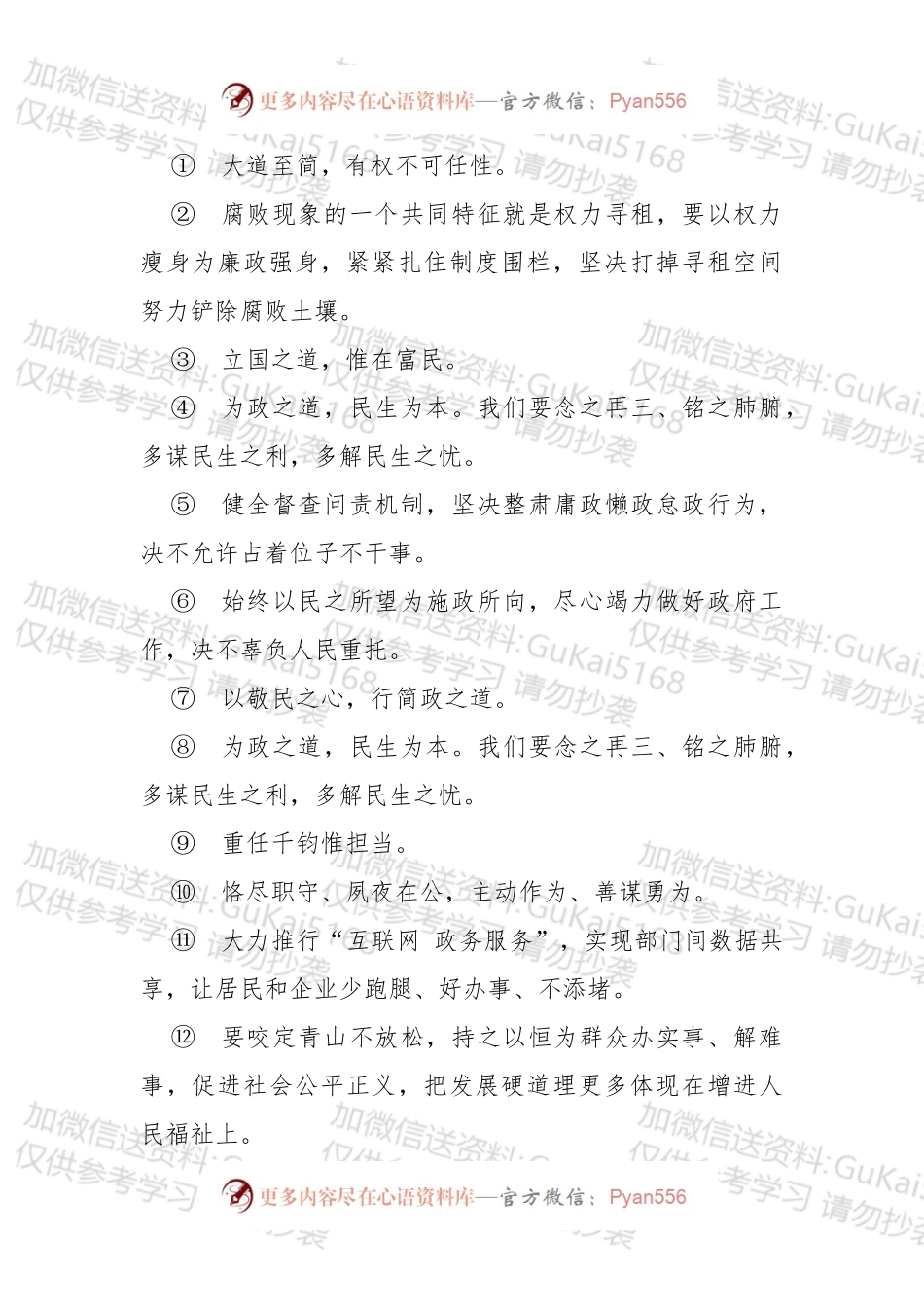 历年报告金句积累.docx_第1页