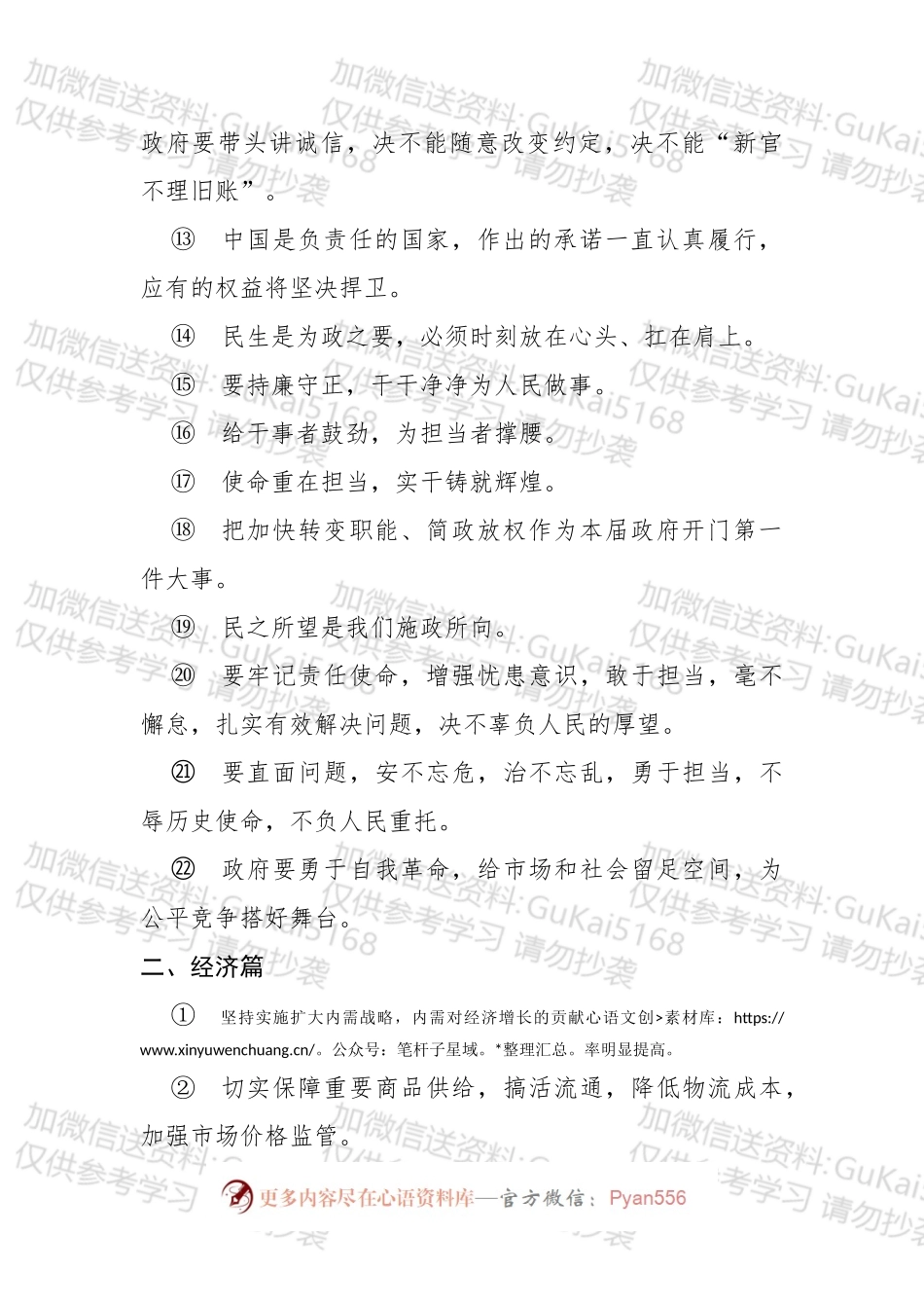 历年报告金句积累.docx_第2页