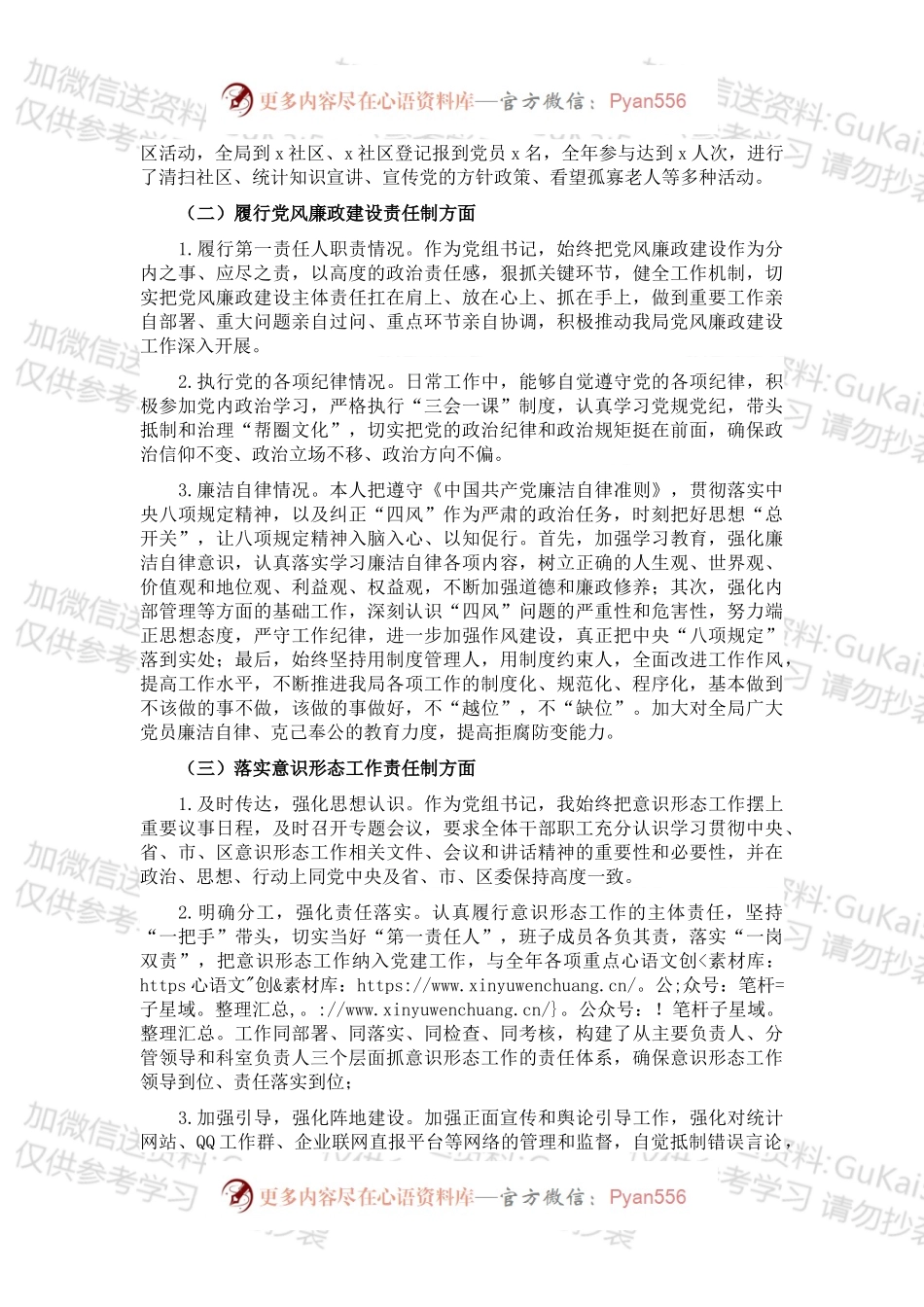 区统计局党组书记202X年度党建工作责任制述职报告.docx_第2页
