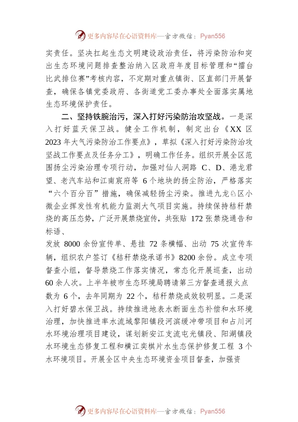 区生态环境分局2023年上半年工作进展及下步重点工作安排的报告（20230526）.docx_第2页