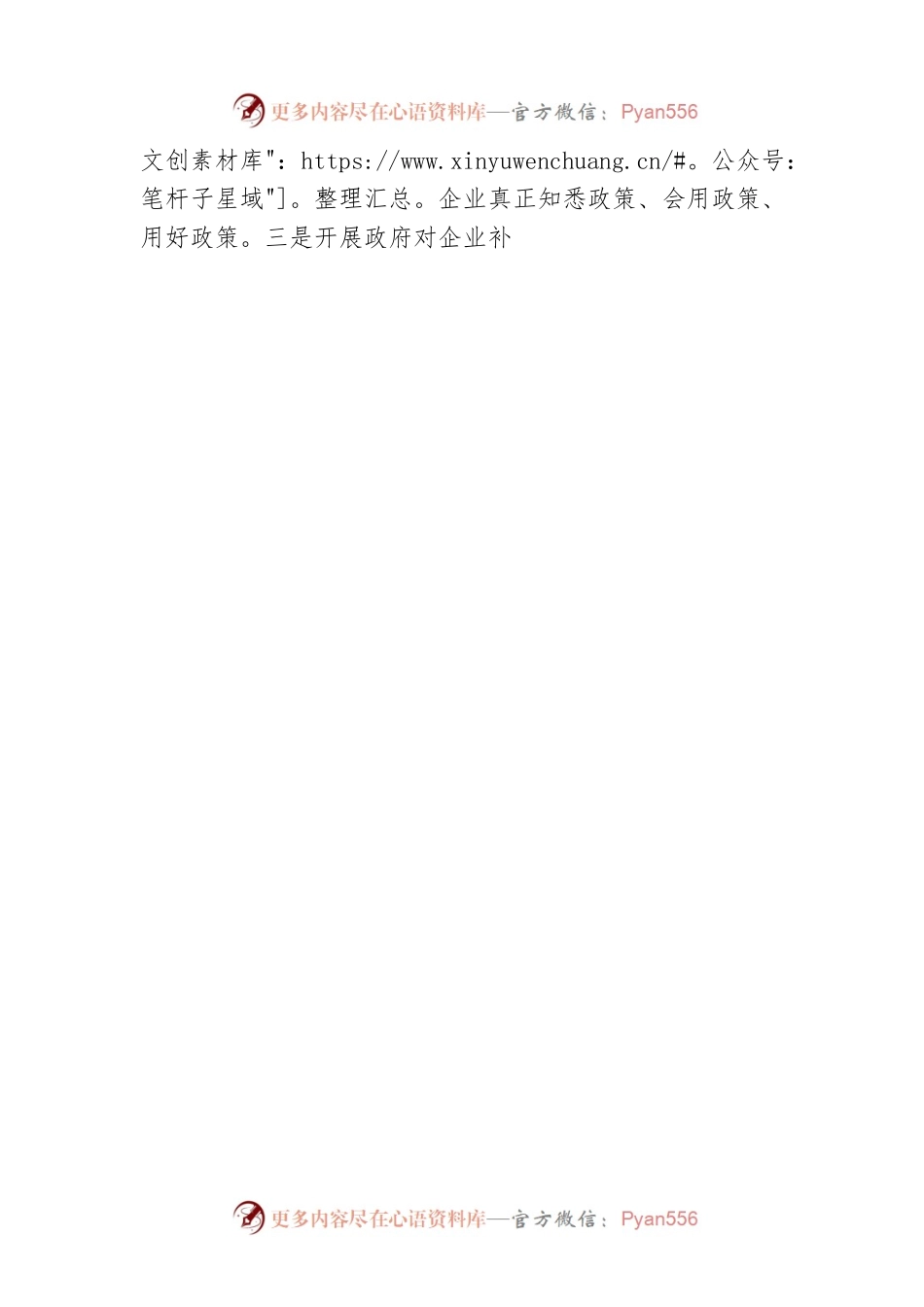 关于进一步稳住市场主体的建议（20220727）.docx_第2页