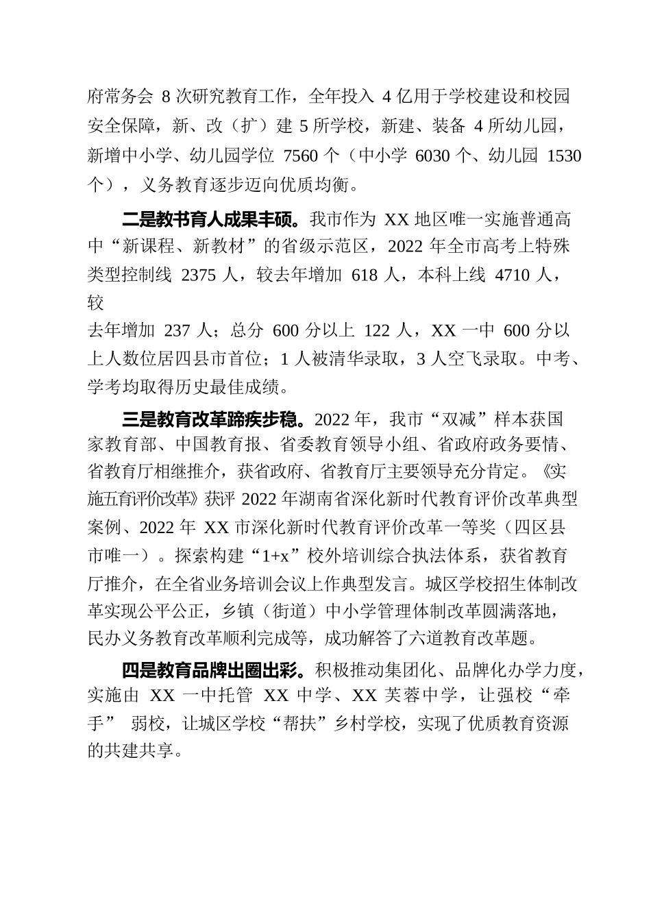 副市长在全市2023年春季开学工作部署大会上的讲话.docx_第2页