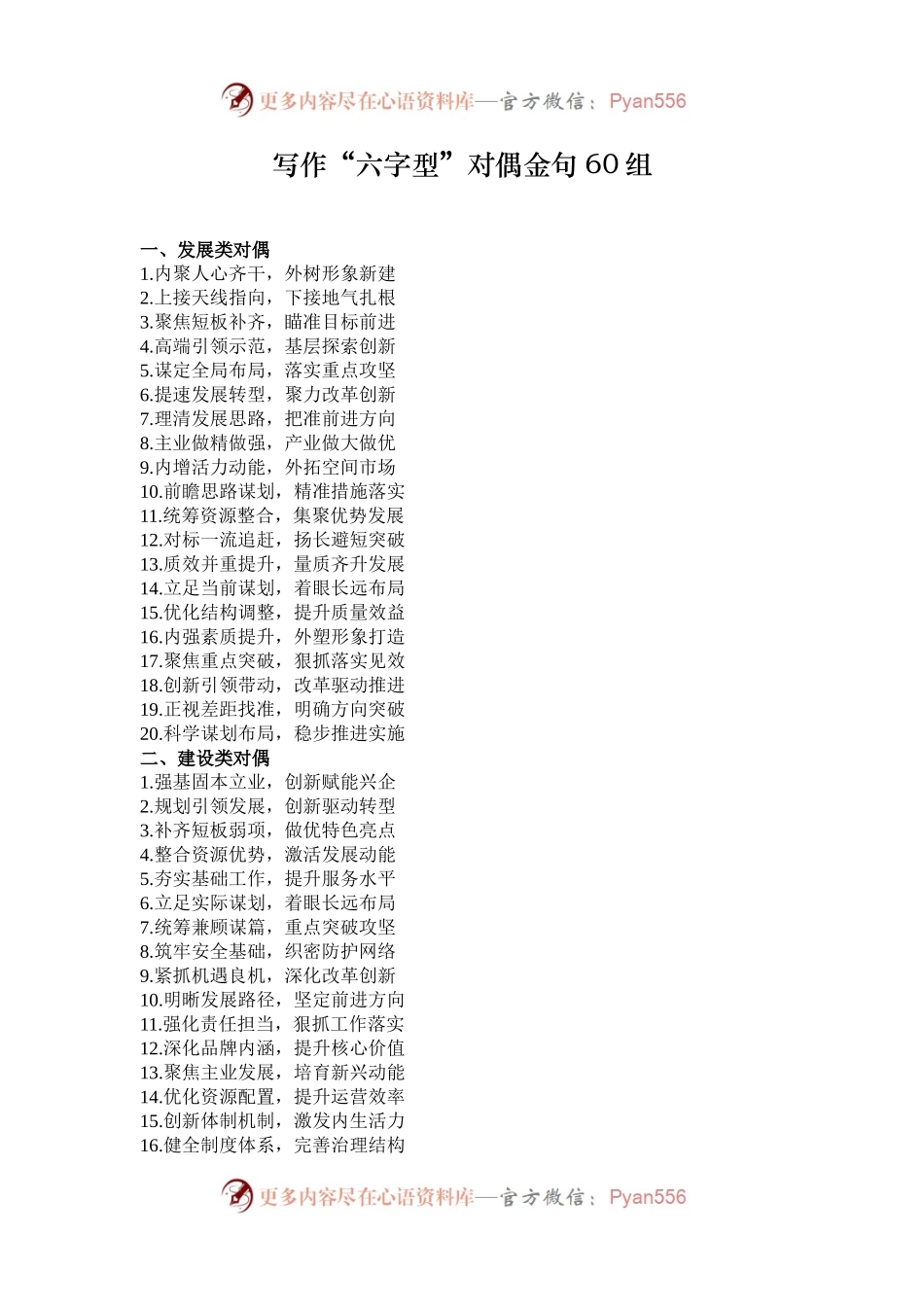 写作“六字型”对偶金句60组.docx_第1页