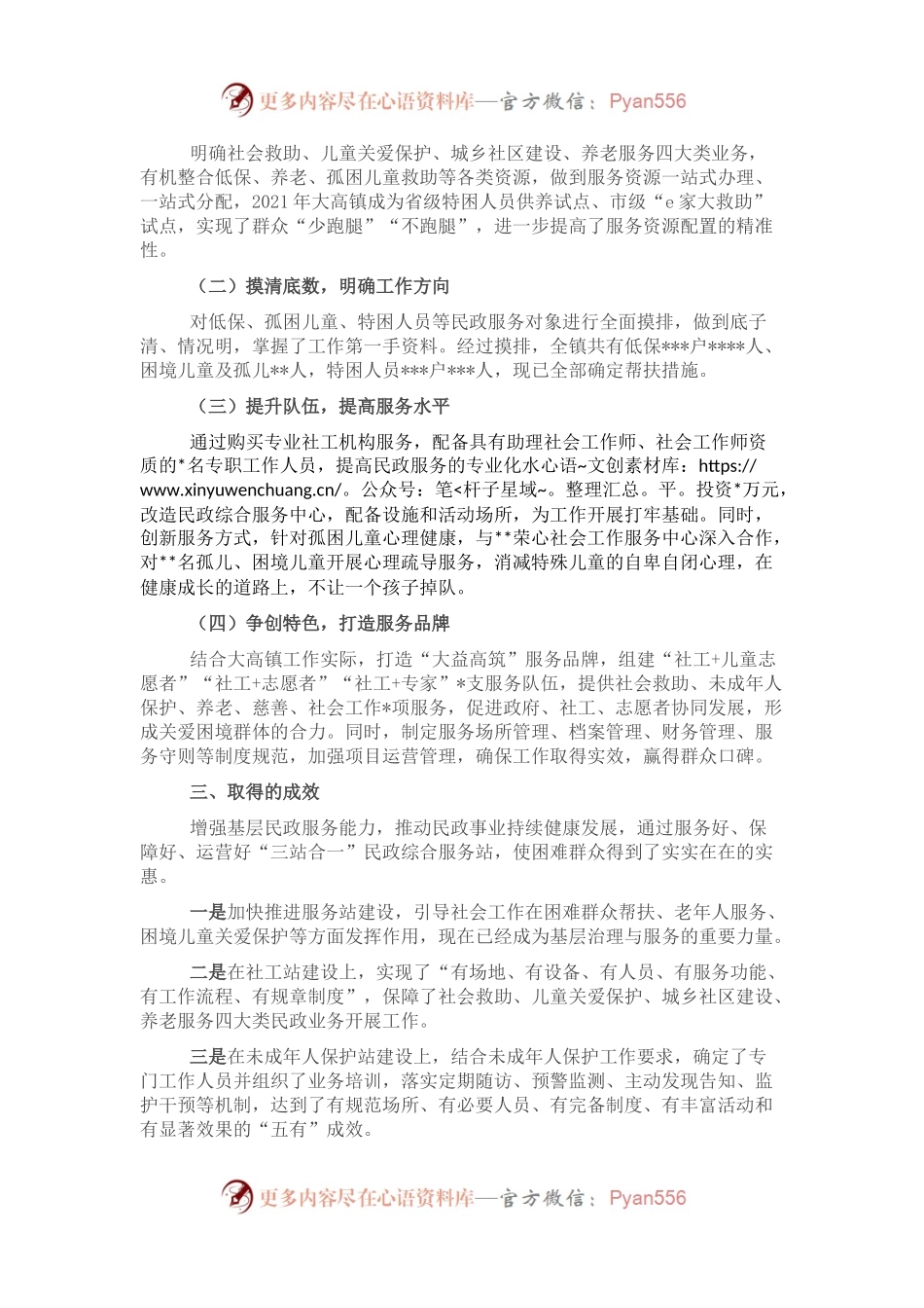 关于对政府购买村（社区）服务的思考与对策.docx_第2页