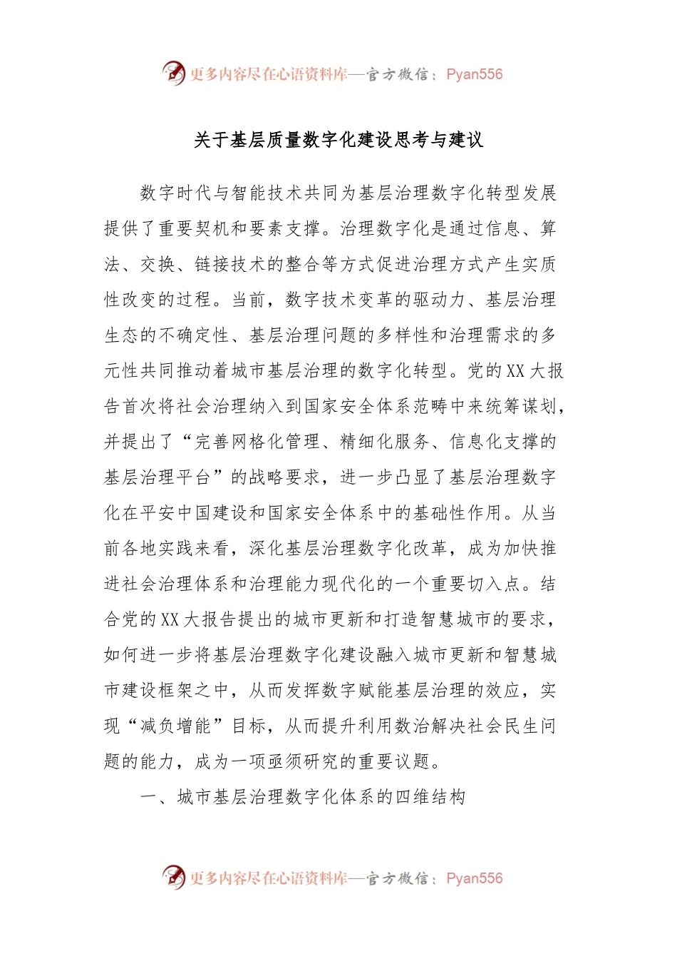 关于基层质量数字化建设思考与建议.docx_第1页