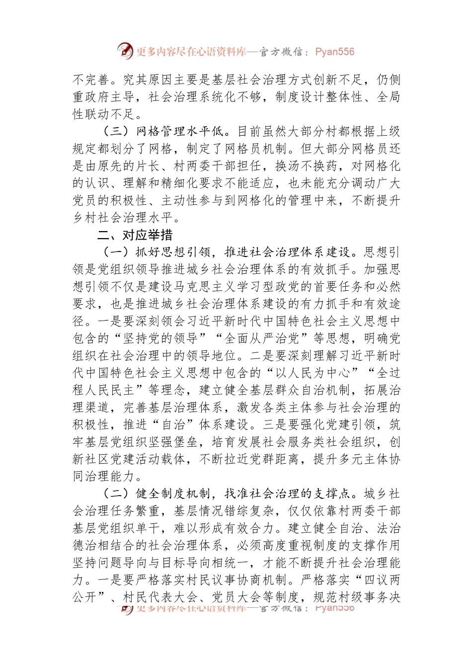 关于某县构建共建共治共享社会治理新格局的调研报告.docx_第2页