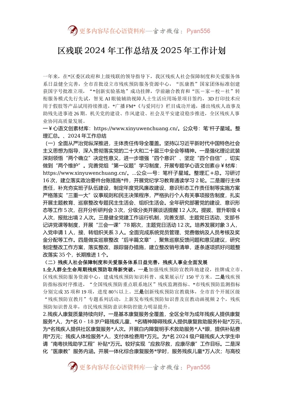 区残联2024年工作总结及2025年工作计划.docx_第1页