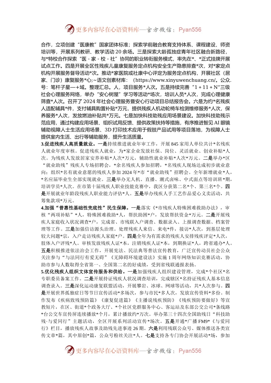 区残联2024年工作总结及2025年工作计划.docx_第2页