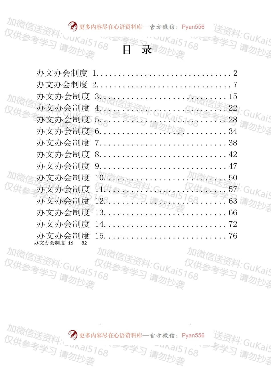 办文办会有关制度汇编（16篇）.docx_第1页