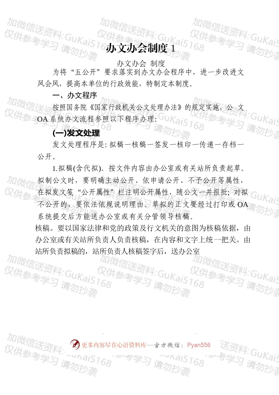 办文办会有关制度汇编（16篇）.docx_第2页