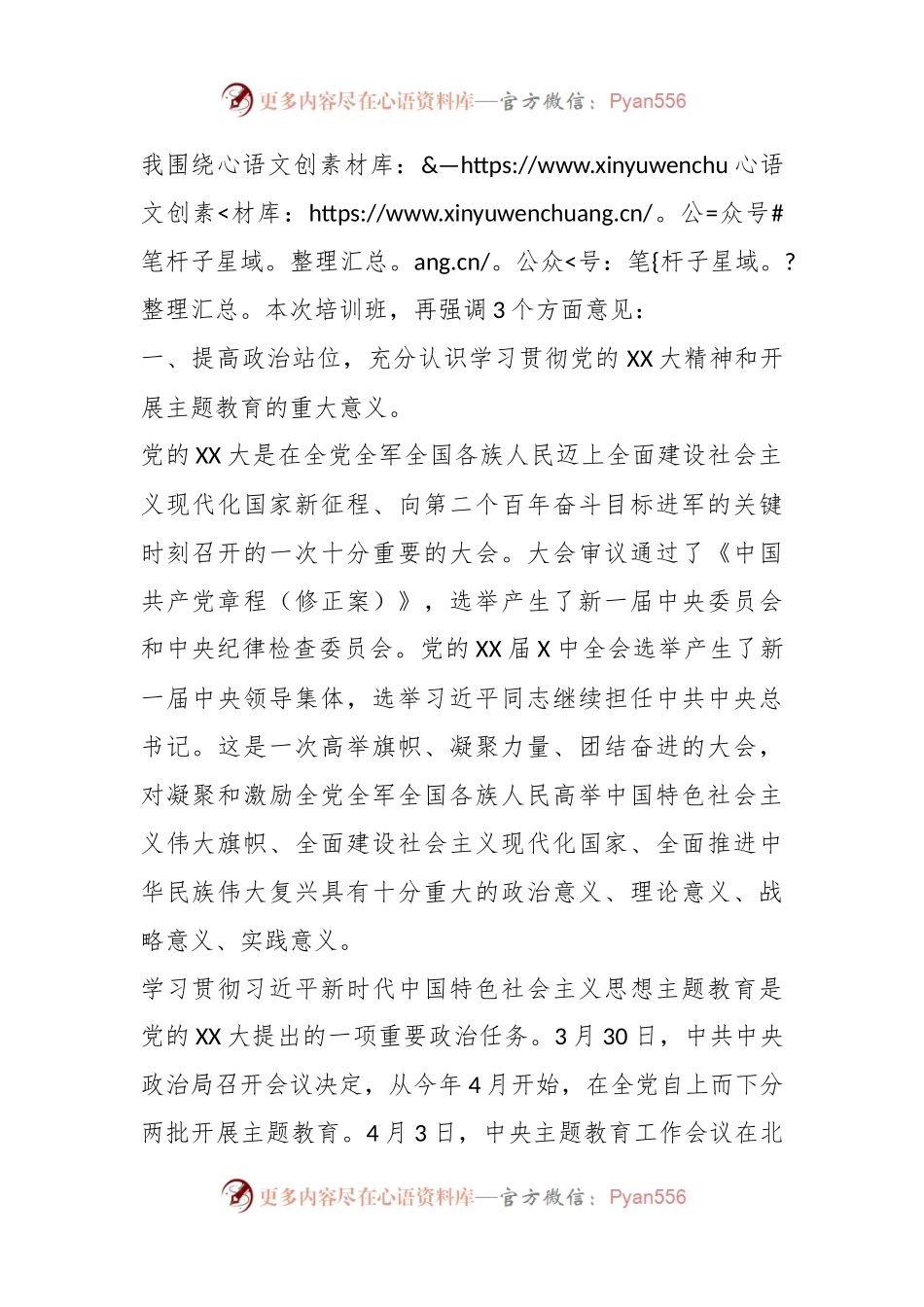 关于在学习贯彻党的X十大精神集中轮训暨主题教育读书班的讲话提纲.docx_第2页