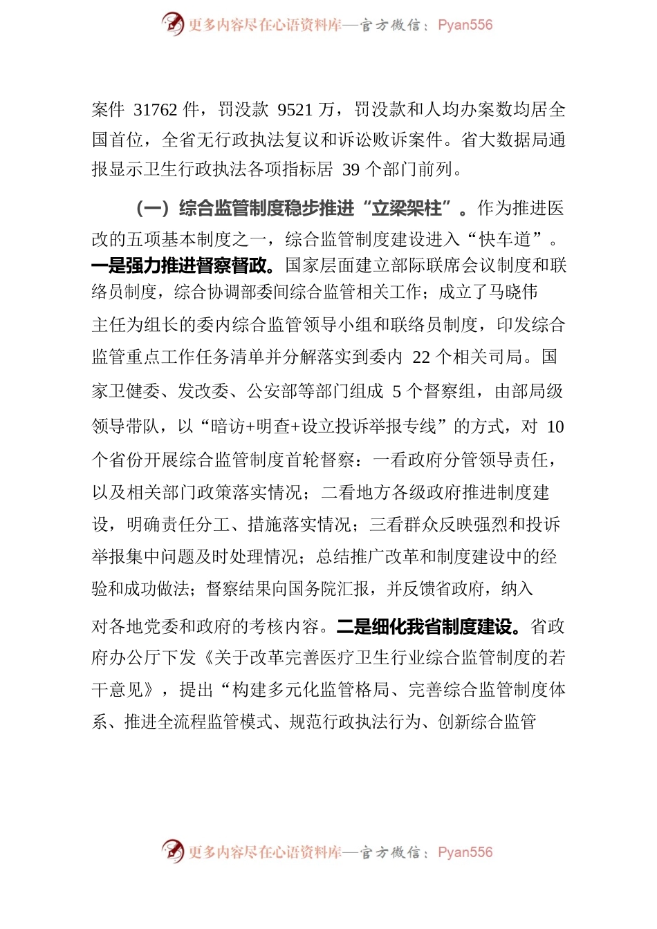 包保根在全省综合监管和卫生监督工作电视电话会议上的讲话.docx_第2页
