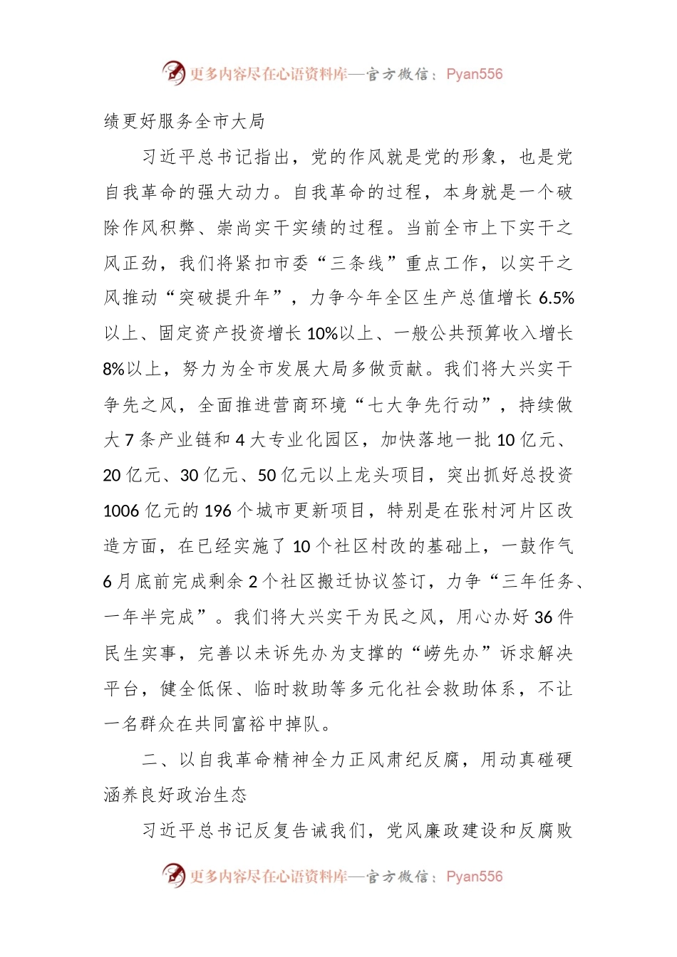 区委书记交流发言稿：以彻底自我革命精神推进全面从严治党.docx_第2页