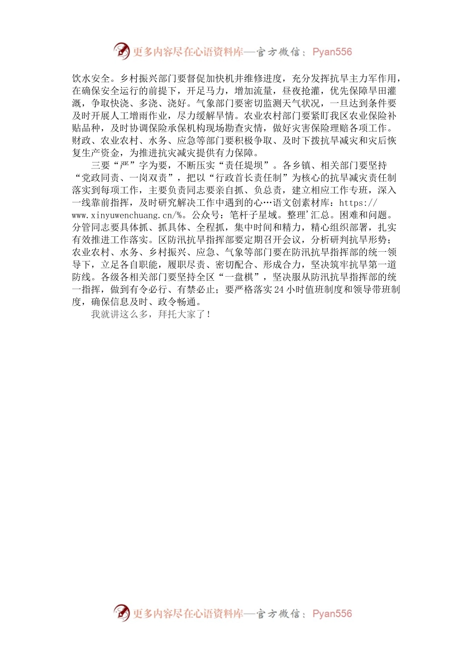 区长在全区抗旱减灾安排部署会上的讲话.docx_第2页