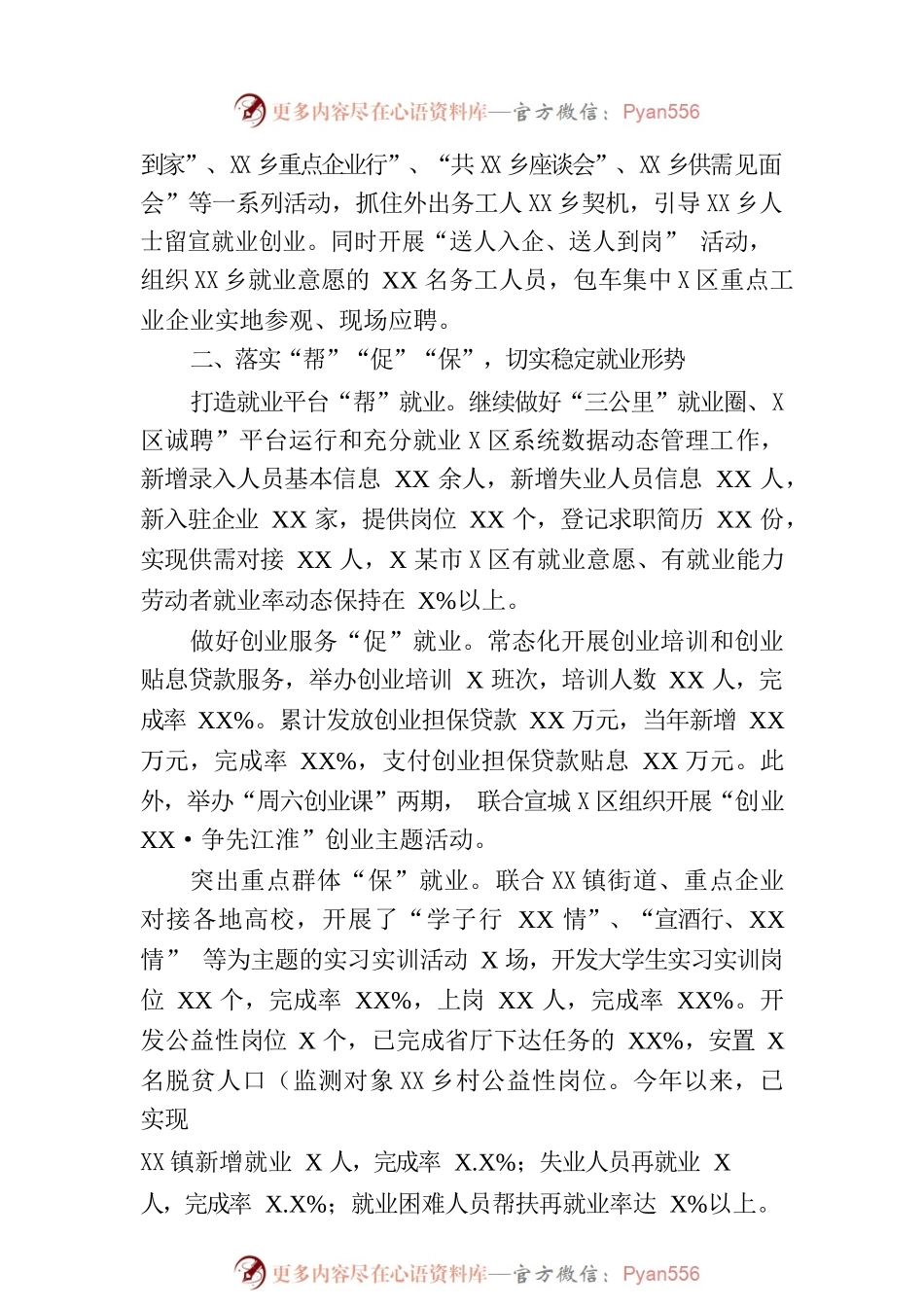 区人力资源和社会保障局2023年上半年工作总结和下半年工作安排(20230707).docx_第2页