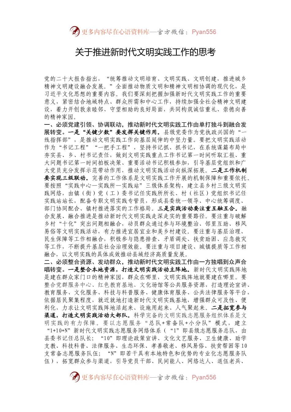 关于推进新时代文明实践工作的思考.docx_第1页