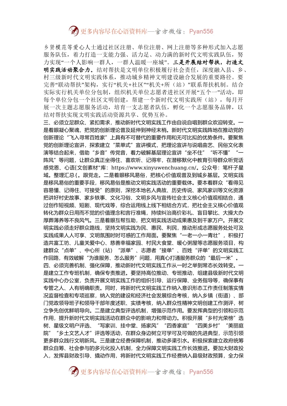 关于推进新时代文明实践工作的思考.docx_第2页
