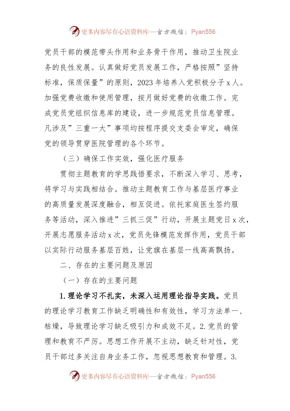 卫生院党支部书记2023年抓基层党建工作述职报告.docx_第2页