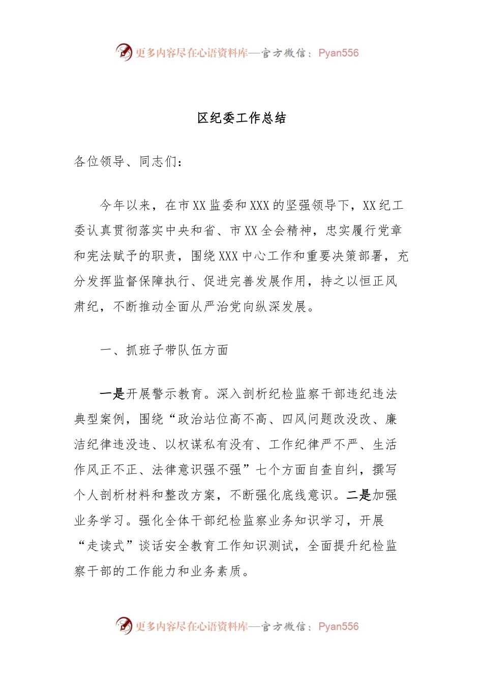 区纪委工作总结.docx_第1页