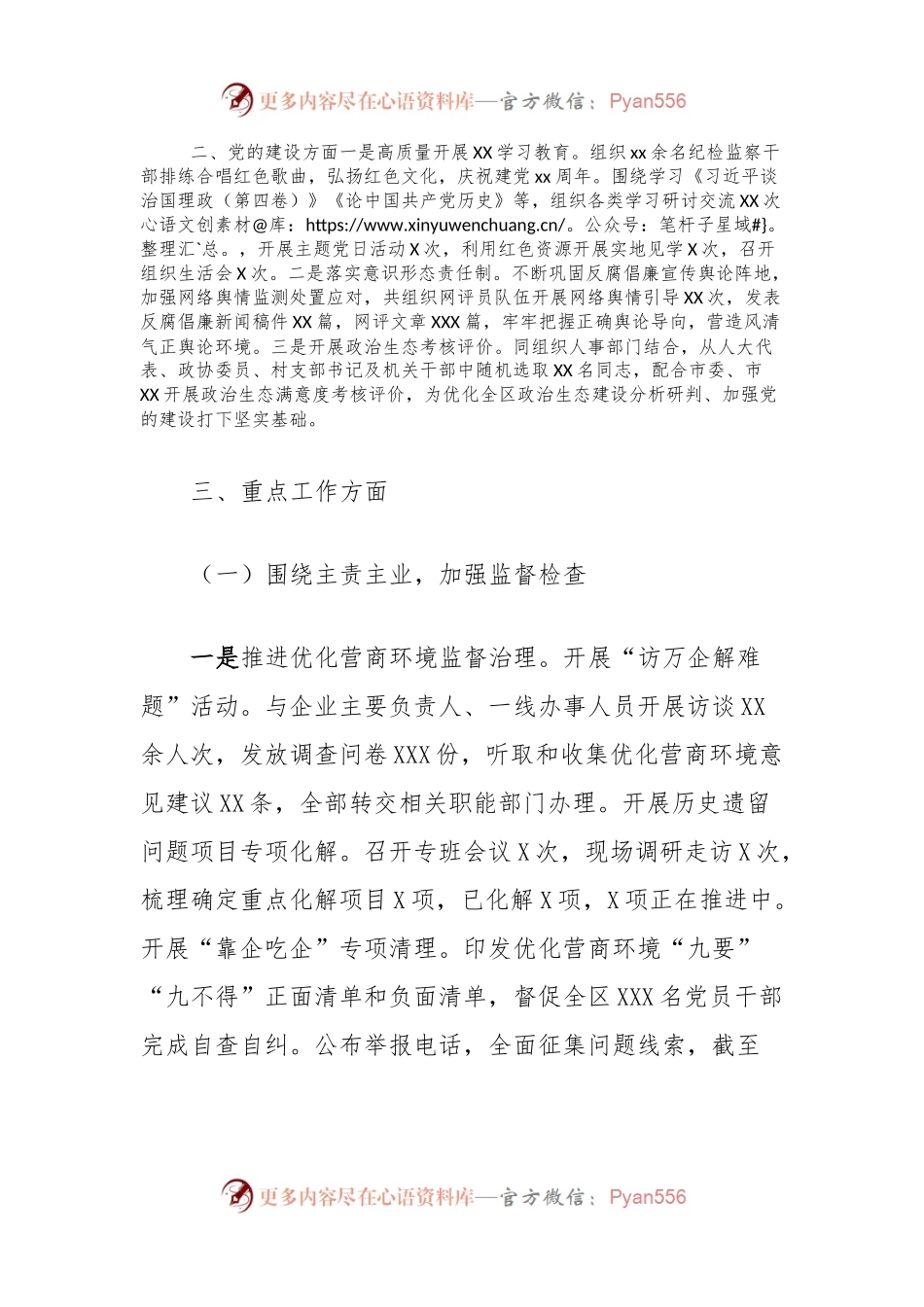 区纪委工作总结.docx_第2页