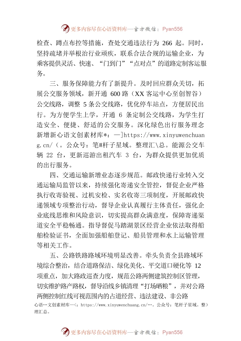 县交通运输局2023年上半年度工作情况报告(20230629).docx_第2页