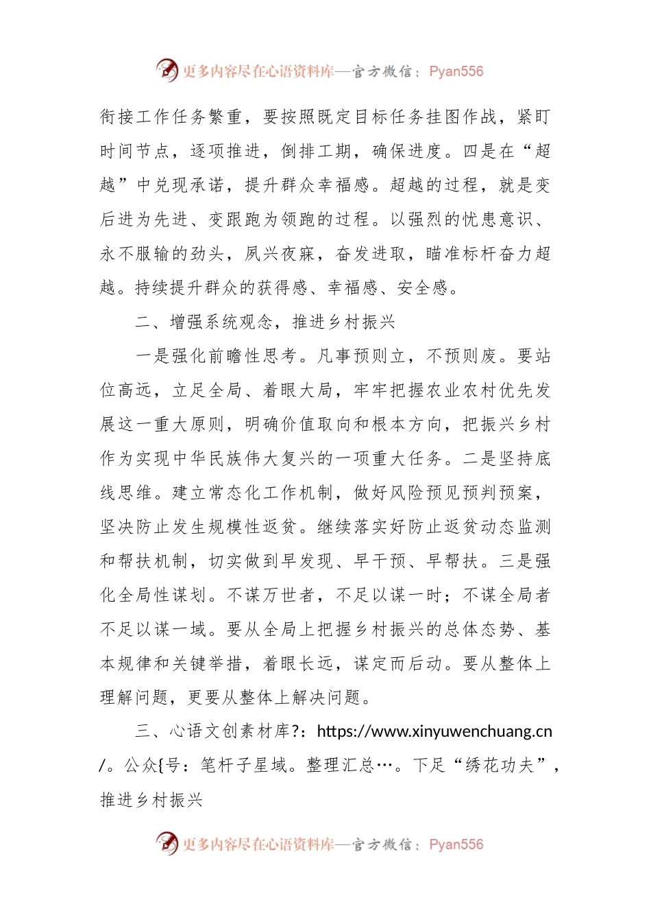 关于“树赶超之心立争先之志凝心聚力开创乡村振兴新局面”交流发言.docx_第2页
