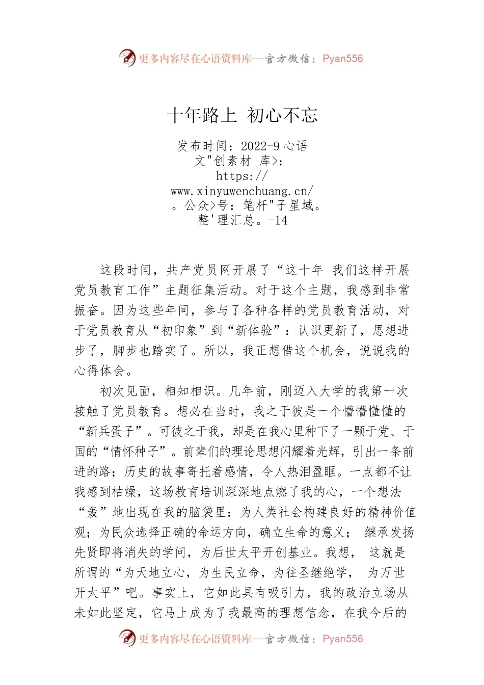 十年路上 初心不忘.docx_第1页