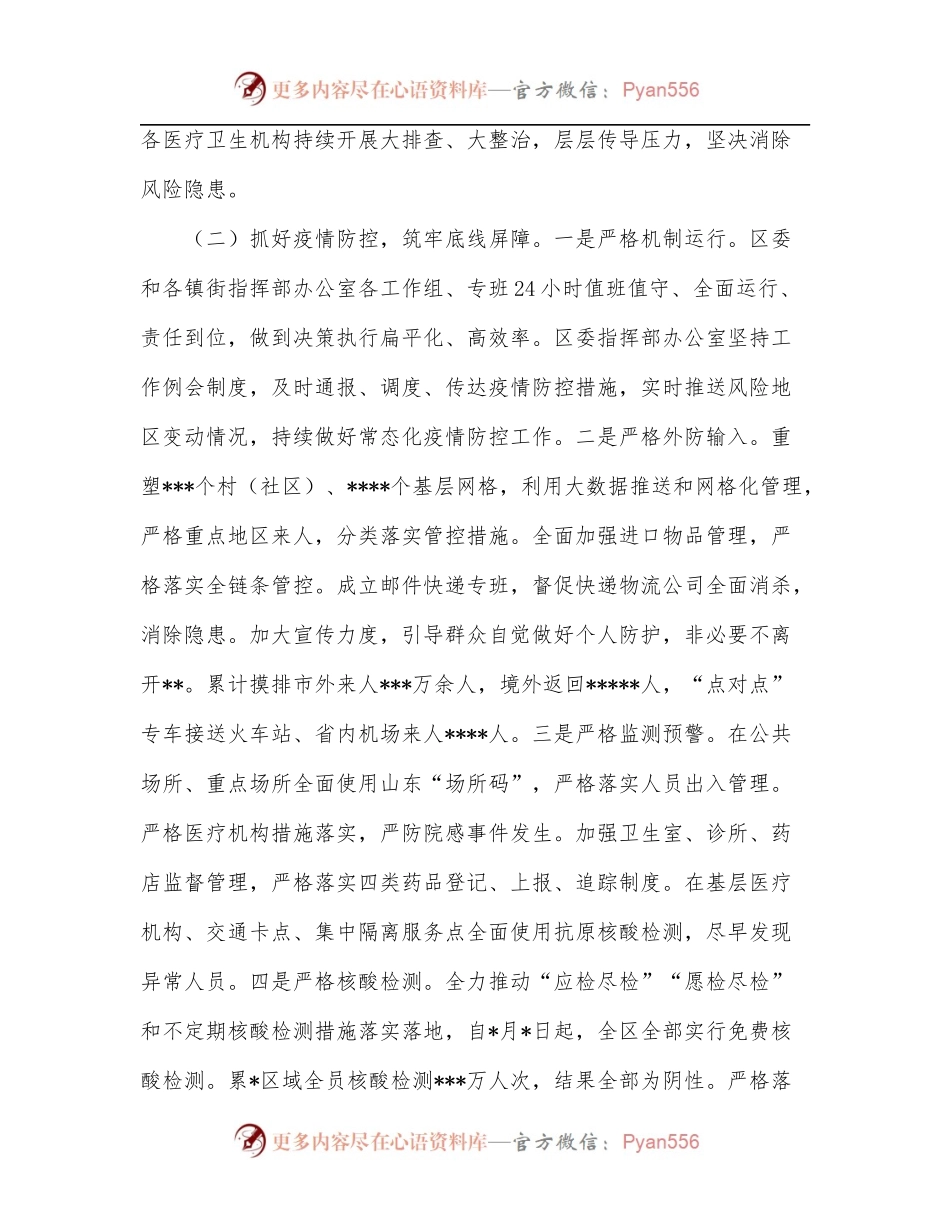 区卫健局关于2022年开展党的二十大安保维稳工作情况汇报.docx_第2页