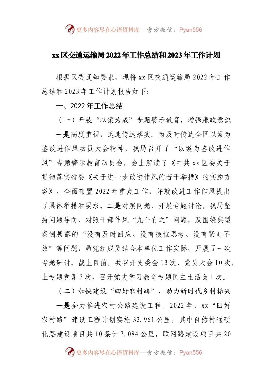 区交通运输局2022年工作总结和2023年工作计划.docx_第1页