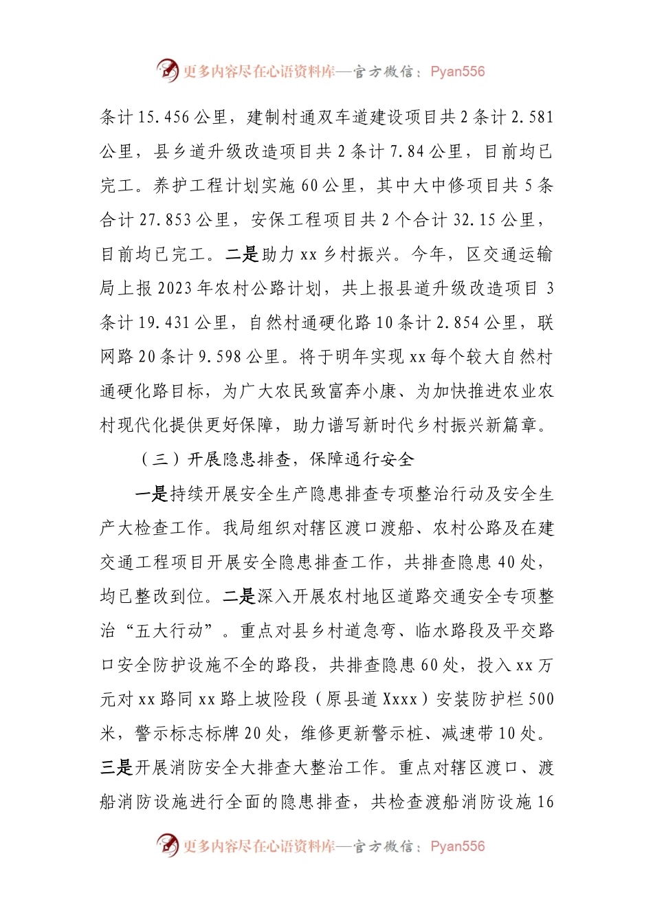 区交通运输局2022年工作总结和2023年工作计划.docx_第2页