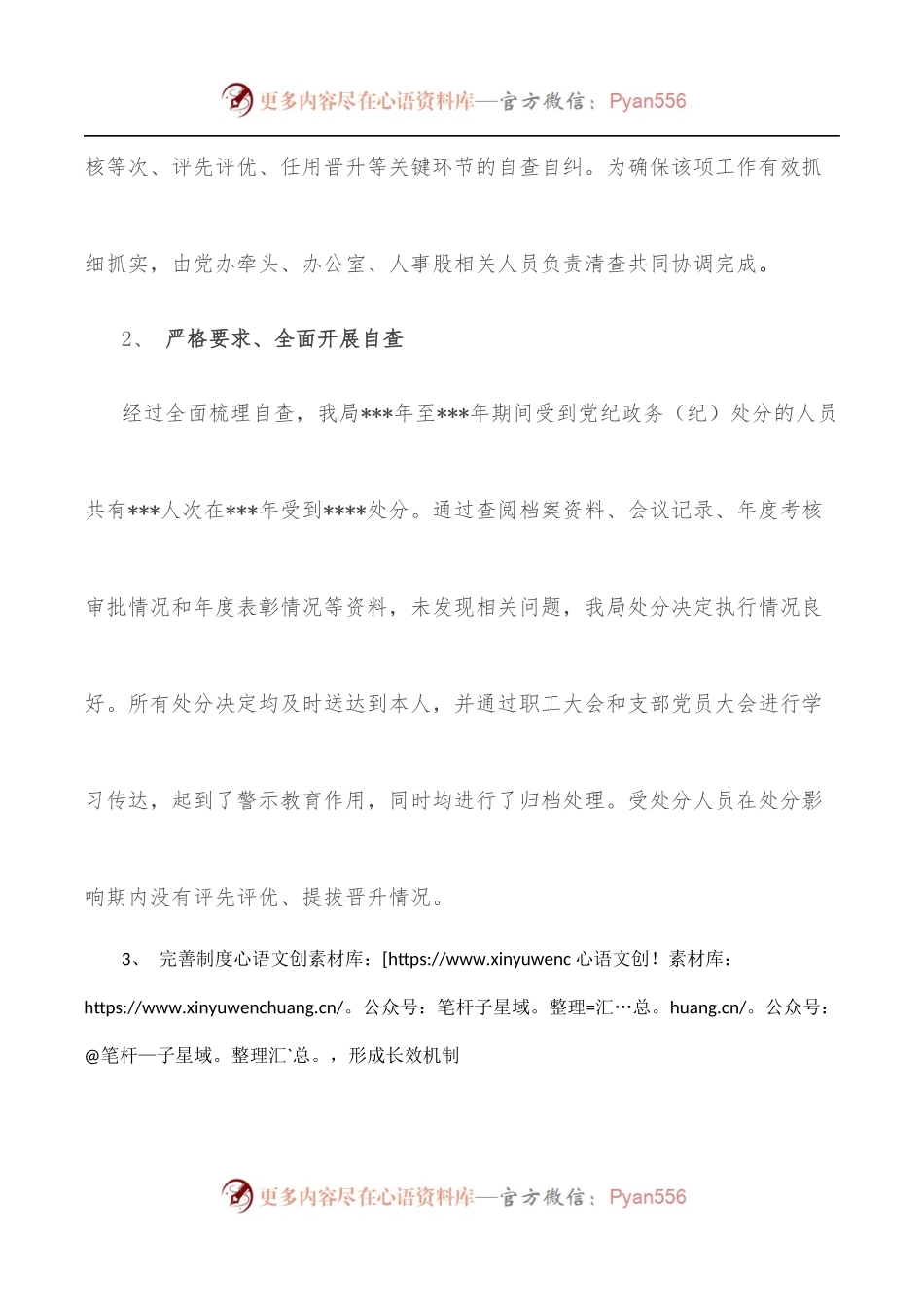 关于处分决定执行情况自查自纠的报告.docx_第2页