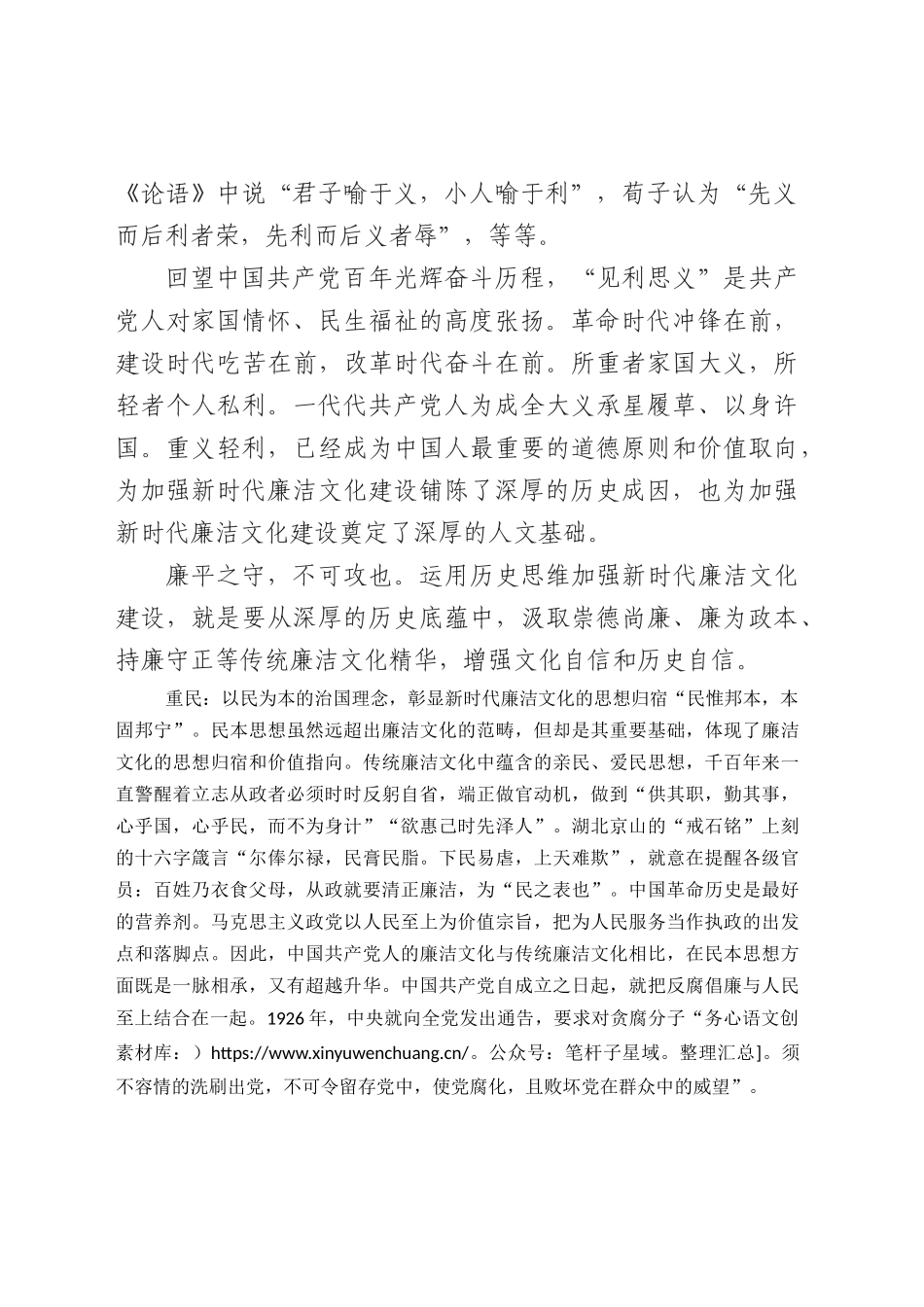 加强新时代廉洁文化建设党课.docx_第2页