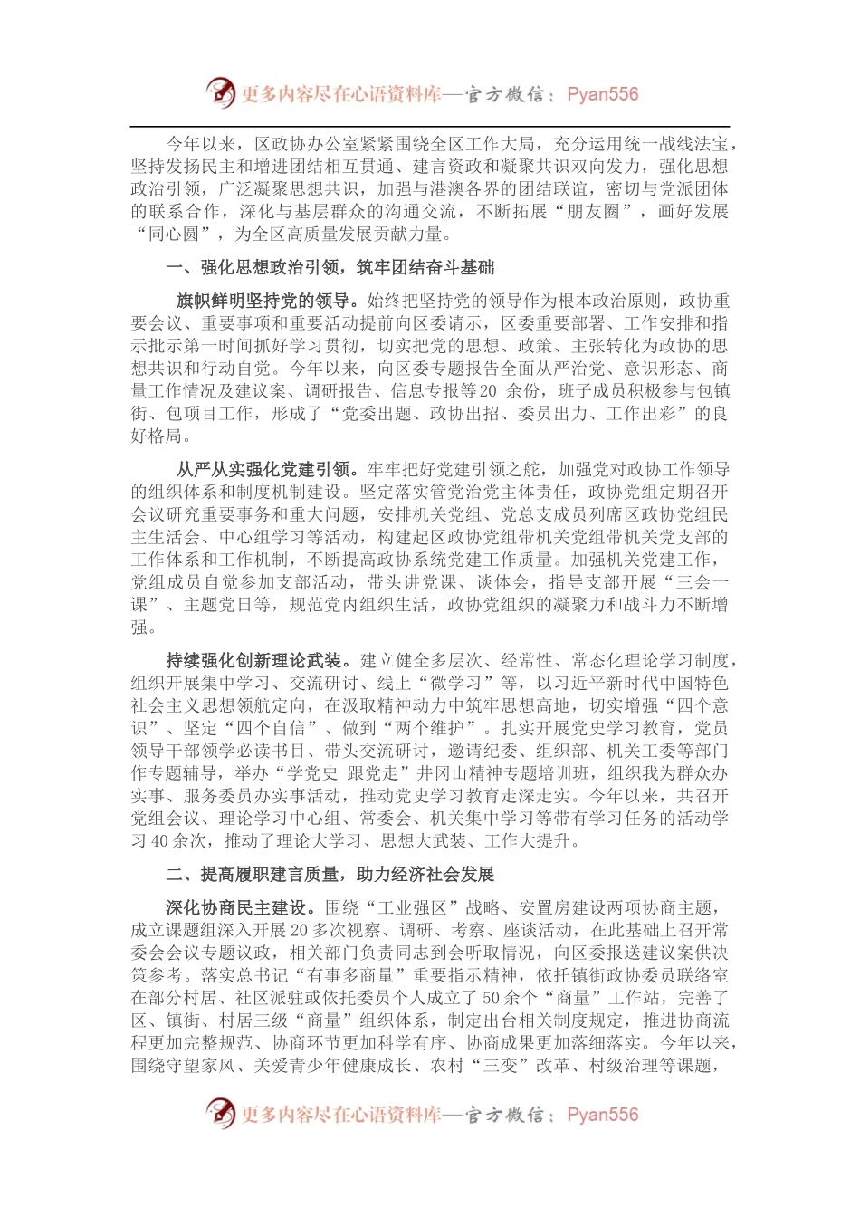 区政协办公室202X年统战工作总结.docx_第1页