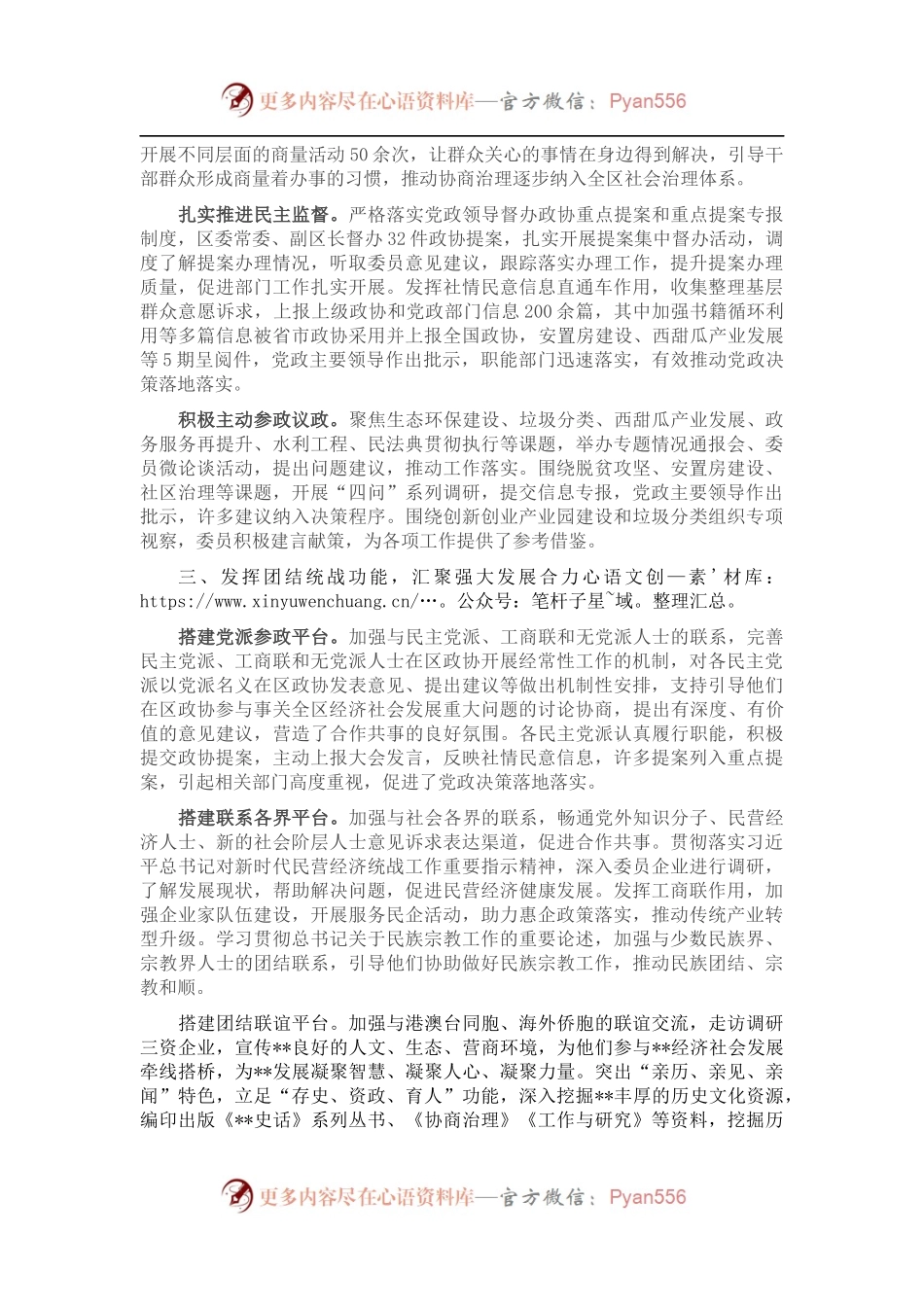 区政协办公室202X年统战工作总结.docx_第2页