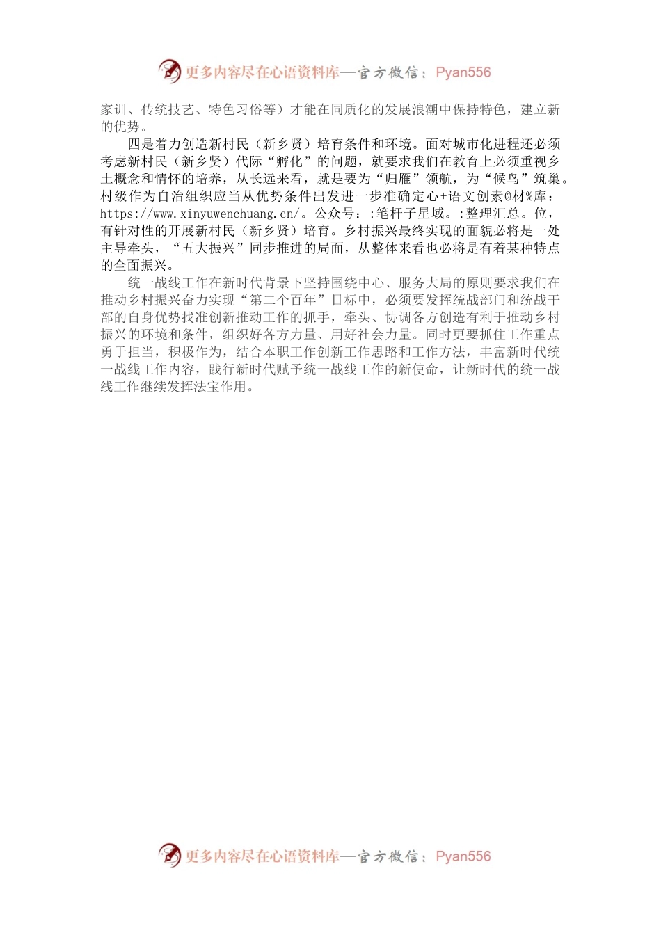 关于对开展劝募新村民（新乡贤）助力乡村振兴工作的思考与探索.docx_第2页