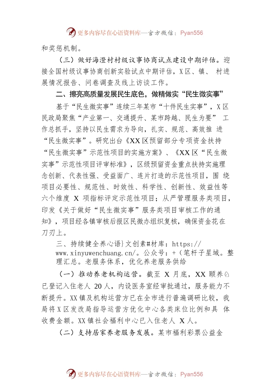 区民政局2023年第一季度转作风提效能工作总结.docx_第2页