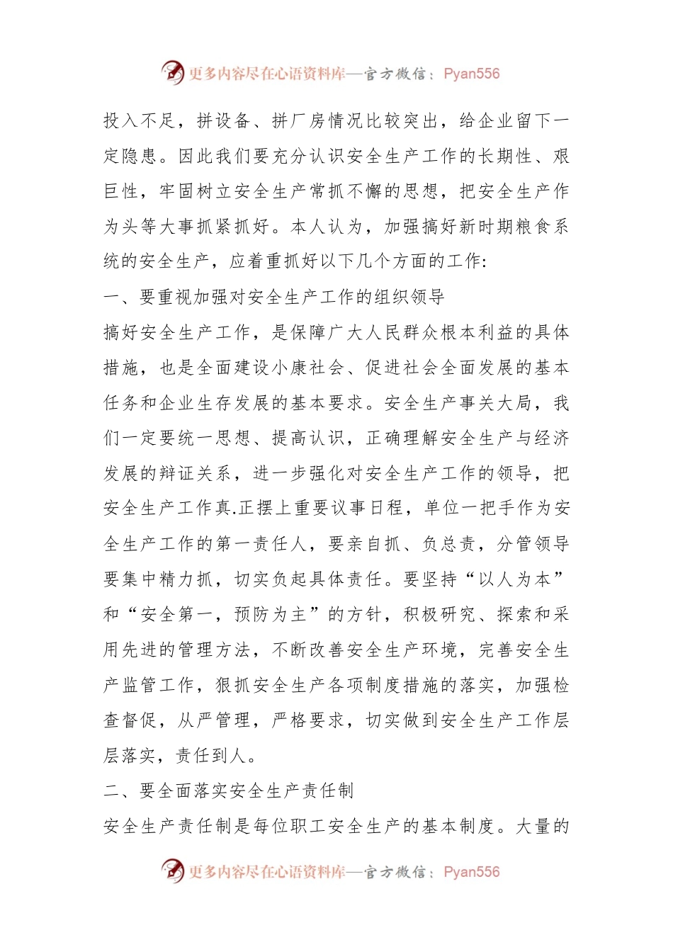 关于安全生产三管三必须调研报告.docx_第2页