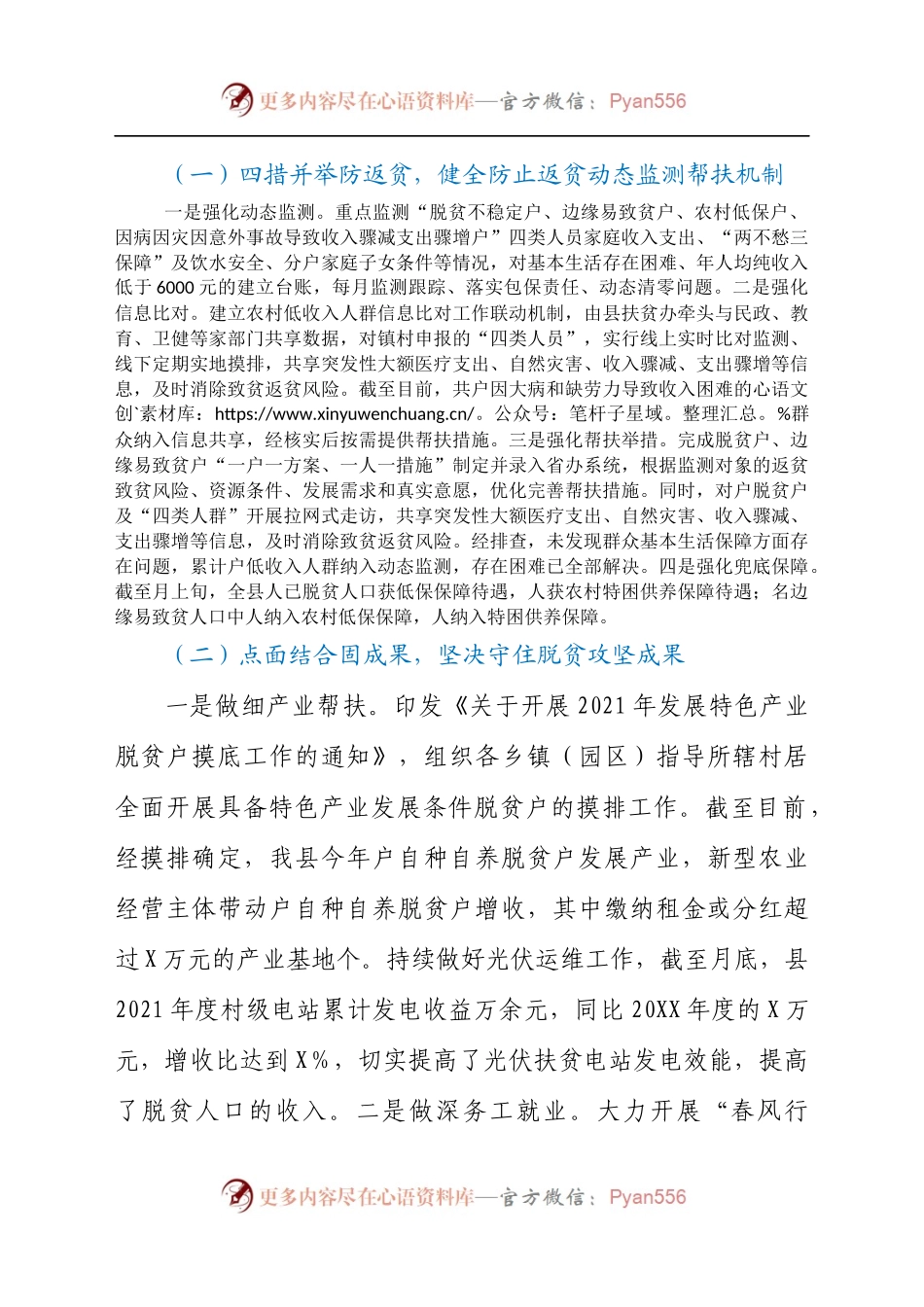 关于巩固拓展脱贫攻坚成果同乡村振兴有效衔接工作情况的汇报材料.docx_第2页