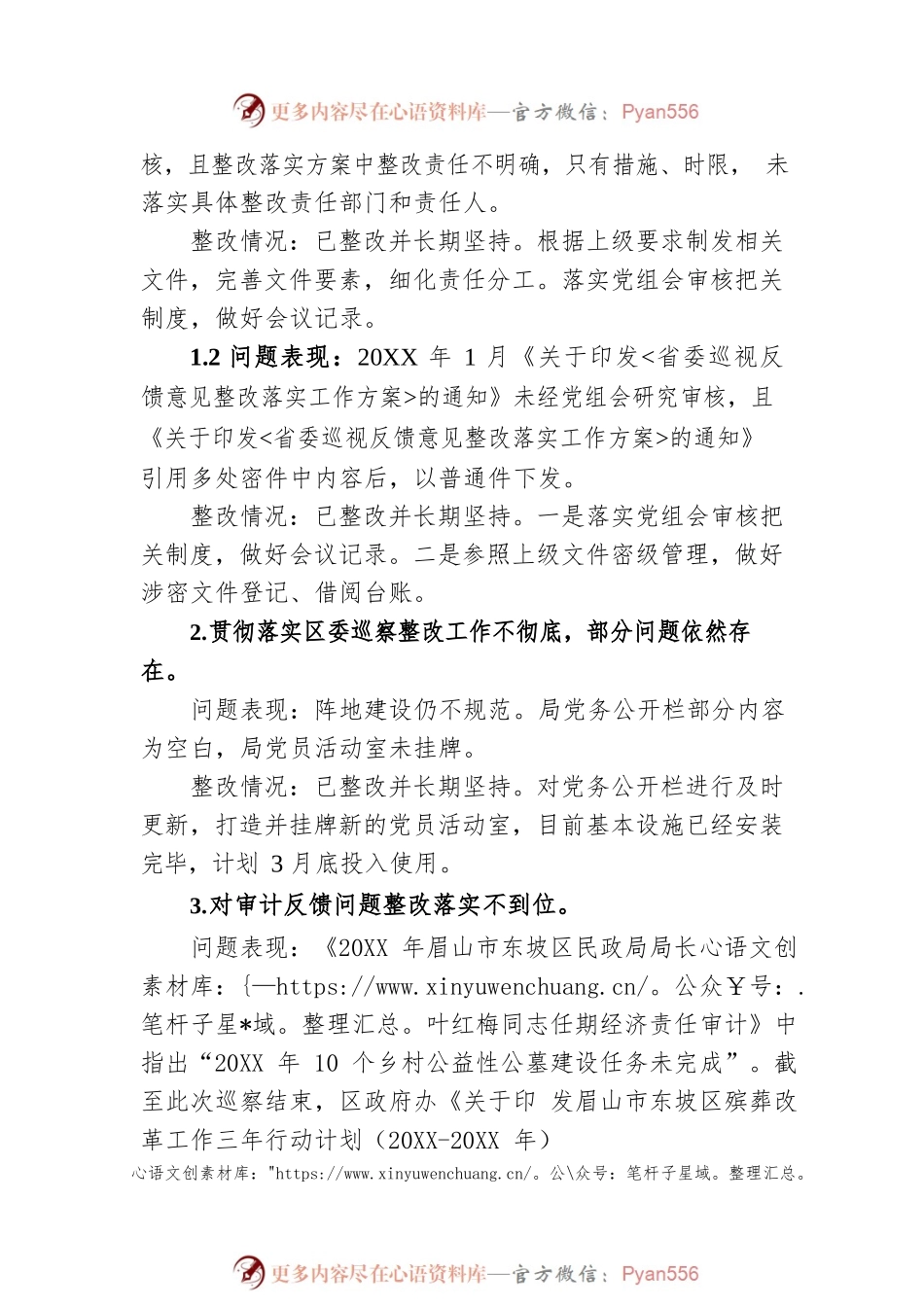 区民政局党组关于巡察“回头看”阶段性整改工作的情况报告（20220527）.docx_第2页