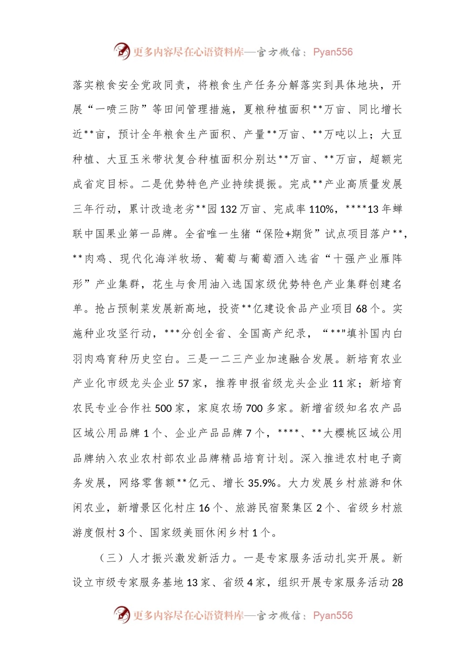 关于全市推进乡村振兴战略实施情况的报告.docx_第2页