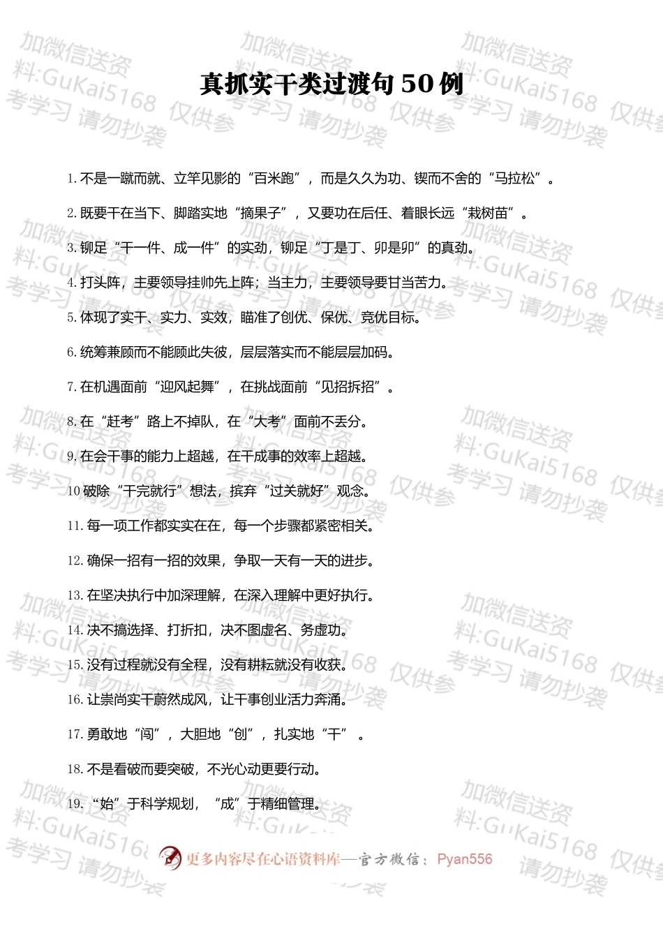 写材料提纲和排比句等汇编（17篇）.docx_第2页