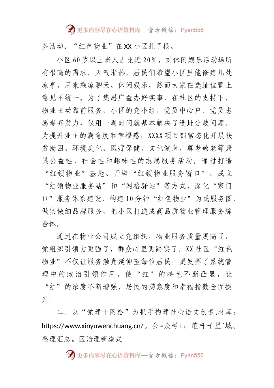 区以“党建＋”推进社区治理工作汇报.docx_第2页